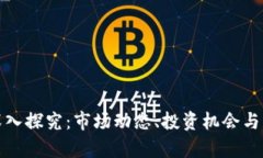 虚拟币ABG深入探究：市场动态、投资机会与未来
