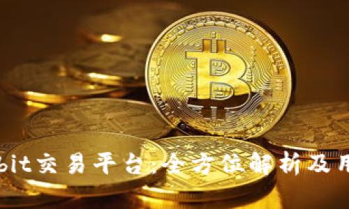 探索Upbit交易平台：全方位解析及用户指南