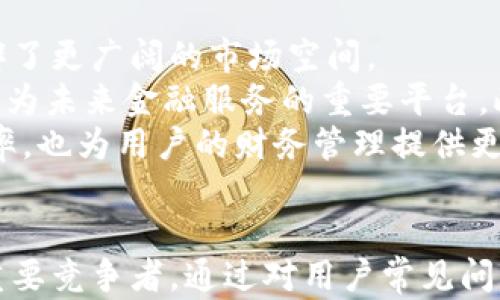 
  全面解读Wallet钱包App：便捷与安全并存的数字支付利器 / 

关键词
 guanjianci Wallet, 钱包App, 数字支付, 安全性 /guanjianci 

引言
在数字经济蓬勃发展的今天，手机钱包App已逐渐成为我们日常生活中不可或缺的一部分。Wallet钱包App作为电子支付领域的一颗新星，以其便捷、安全、功能全面的特点受到越来越多用户的喜爱。本文将详细介绍Wallet钱包App的特点、功能、操作流程及其在数字经济中的重要性，同时探讨用户在使用过程中可能面临的问题和解决方案，让您对这个应用有更全面深入的了解。

1. Wallet钱包App的基本概述
Wallet钱包App是一款集多种支付和金融服务于一体的移动应用，它不仅支持普通的在线支付，还提供了数字货币的交易、投资理财、账单管理等众多功能。该App的设计旨在为用户提供一个安全、快速、方便的金融平台，用户可以通过手机轻松完成日常支付和财务管理。
Wallet钱包App的用户界面，操作流畅，适合各种人群，包括日常消费者、小型企业主及投资者。同时，其与各大银行及支付系统的广泛合作，使得用户在交易过程中能够享受到多种优惠和服务。

2. Wallet钱包App的主要特点
在众多钱包App中，Wallet钱包App凭借以下几个显著特点脱颖而出：
ul
    listrong安全性高/strong：Wallet钱包App采用了多重加密技术和生物识别技术，确保用户数据和资金安全，使其在支付过程中几乎无风险。/li
    listrong跨平台兼容/strong：该应用支持多种操作系统（如iOS、Android等），用户可以随时随地进行支付，无需限制于特定设备。/li
    listrong多功能整合/strong：Wallet不仅支持支付功能，还有账单管理、财务分析、积分兑换等多项服务，极大地方便了用户的日常生活。/li
    listrong用户友好的界面/strong：该App的界面友好，操作，使得用户即使没有技术背景也能快速上手。/li
/ul

3. Wallet钱包App的安装与注册
接下来，我们将详细介绍Wallet钱包App的安装与注册过程。
第一步，用户需要在应用商店（如Apple Store或Google Play）中搜索“Wallet”。下载与安装过程相对简单，用户只需点击“下载”按钮，等待安装完成即可。
第二步，安装完成后，打开Wallet钱包App，用户需要进行注册。注册页面要求用户输入个人信息，包括姓名、手机号码和电子邮件地址等。务必确保所提供的信息准确无误，以便后续验证。
第三步，用户将收到一条验证短信或电子邮件，输入所收到的验证码进行验证。验证成功后，用户便可设置密码，完成注册过程。建议用户使用强密码以增强账户安全。

4. Wallet钱包App的功能详解
Wallet钱包App的功能十分丰富，以下是一些主要特点与功能的详细介绍：

h44.1 在线支付/h4
Wallet钱包App最基本的功能之一便是在线支付。用户可以通过App将银行账户与钱包绑定，随时进行购物支付。支持的支付方式包括二维码支付、刷卡支付等，购物过程中用户只需扫描或输入金额，即可完成交易。

h44.2 账单管理/h4
许多人在生活中面临着繁杂的账单支出，而Wallet钱包App的账单管理功能可以有效帮助用户跟踪和管理各项支出。用户可以将在App中记录的支出分类，并生成账单报告，从而对消费状况有清晰的把握。

h44.3 财务分析/h4
通过Wallet钱包App，用户还可以对收入和支出进行精确统计和分析。该功能帮助用户了解其消费习惯，便于制定未来的财务规划。用户可以设置预算，并在超出预算时及时收到提醒。

h44.4 数字货币交易/h4
随着数字货币的兴起，Wallet钱包App也提供了数字货币的购买和交易功能。用户能够通过该App进行主流数字货币的交易，投资和理财简化了许多，极大地方便了投资者。

5.  Wallet钱包App的安全性
近年来，数字支付领域的安全性备受关注，Wallet钱包App在这方面采取了一系列防护措施：
ul
    listrong多重加密/strong：所有的用户数据和交易信息均采用多重加密技术，确保数据在传输和存储期间不会被黑客窃取。/li
    listrong生物识别技术/strong：许多智能手机和设备支持指纹识别和面部识别，Wallet钱包App积极利用这些技术为用户提供便捷的登录和支付体验。/li
    listrong实时监控/strong：App设有实时监控系统，能及时捕捉异常活动并通知用户。如果发生可疑交易，用户可在第一时间冻结账户。/li
/ul

6. 用户常见问题解答
虽然Wallet钱包App在便捷性和安全性方面表现出色，但用户在使用过程中仍然可能遇到一些问题。以下是3个可能的相关问题及其解决方案：

问题1: 如何找回被遗忘的密码？
当用户在Wallet钱包App中忘记密码时，恢复账户访问是一个重要问题。Wallet钱包App提供了简单的找回密码流程，以下是详细步骤：首先，用户打开App并点击“忘记密码”。这时，系统会询问用户的注册电邮或手机号码。用户需要输入相关信息并提交。
接下来，系统会向用户提供的手机号或邮箱发送一封带有验证码的邮件或短信。用户需查收并输入该验证码以验证身份。一旦身份验证成功，用户将被引导至重置密码的页面。在这个页面上，用户可以设置一个新密码。最重要的是，建议用户使用复杂的密码组合，以增强安全性。完成密码修改后，用户便可以使用新密码登录Wallet钱包App。
如果用户在找回密码的过程中遇到任何困难，可以通过Wallet的客服支持进行咨询，确保账户安全与方便使用。

问题2: 如何确保交易安全？
确保Wallet钱包App交易安全是用户最关心的问题之一。首先，用户要确保手机设备和钱包App本身更新到最新版本，及时修复可能存在的安全漏洞。此外，用户可启用二步验证功能。每当用户进行重大战略交易时，系统会要求输入临时验证码，确保用户身份，是防止未授权交易的有效方法。
在使用公共Wi-Fi时，切忌直接进行交易操作。公共网络往往存在安全隐患，尽量使用移动数据或已知的安全网络环境来进行重要的金融交易。此外，认真审查交易信息，确保交易金额与预期无误后再进行确认。
为了进一步增强安全性，用户可定期检查交易记录，若发现任何可疑交易，及时联系客户服务进行处理。同时，确保密码复杂性并定期更换密码也是保障账户安全的重要步骤。

问题3: Wallet钱包App的应用前景如何？
随着数字经济的不断发展，Wallet钱包App的市场需求也在逐步上升。根据最新的市场调研数据显示，越来越多的用户开始接纳和使用移动支付工具，这为Wallet钱包App开辟了更广阔的市场空间。
Wallet钱包App除了电子支付功能外，随着用户需求的多样化，也逐步拓展到投资理财、外汇交易等领域。结合AI和区块链等先进技术，Wallet钱包App有潜力提升用户体验，成为未来金融服务的重要平台。此外，该App不断与商家的合作，提供更多的优惠和互动，提高用户的粘性和满意度。
在全球范围内，数字支付正迅速取代传统支付方式，Wallet钱包App有望凭借其丰富多样的功能和高安全性，逐渐成为消费者日常生活中必不可少的工具，不仅提升了消费效率，也为用户的财务管理提供更加便捷的解决方案。

总结
本文围绕Wallet钱包App进行了全面的介绍，详细描述了其安装、使用、特点与安全性等方面。数字支付的便捷以及用户对安全性的日益关注决定了Wallet票App成为市场的重要竞争者。通过对用户常见问题的解答，希望能为新用户及现有用户提供更多的指导与帮助。未来，随着技术的发展，Wallet钱包App定将为我们带来更多惊喜，成为数字支付领域的一股强大力量。