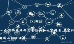 注意：由于这个平台的回复字数限制，我将提供