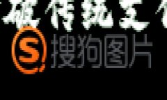 yzpay数字货币扫码支付：打破传统支付瓶颈，开启