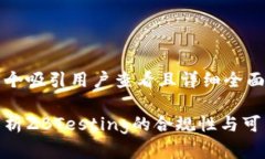 思考一个吸引用户查看且详细全面的优秀全面解