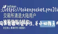 TokenPocket的官网地址是：[https://tokenpocket.pro](htt