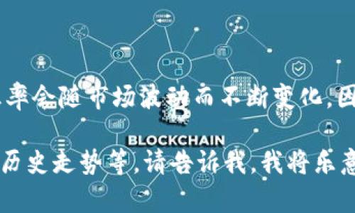 截至2023年10月，1美元约等于7.3元人民币。请注意，汇率会随市场波动而不断变化，因此在进行交易或外汇兑换时，最好查看最新的汇率信息。

如果您需要更具体的信息或背景，例如影响汇率的因素、历史走势等，请告诉我，我将乐意为您提供更详细的分析和解答。
