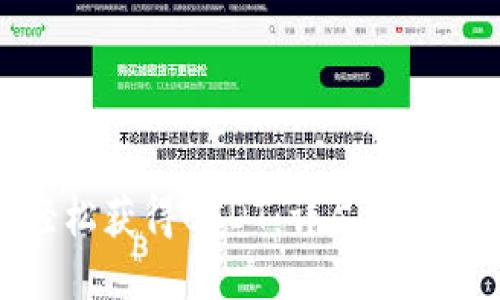 如何轻松获得USDT：详尽指南与策略