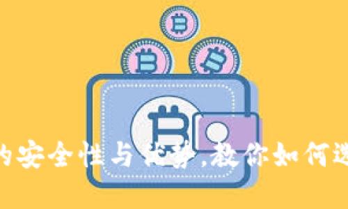 : 探索正规代充平台的安全性与优势，教你如何选择最适合的充值渠道