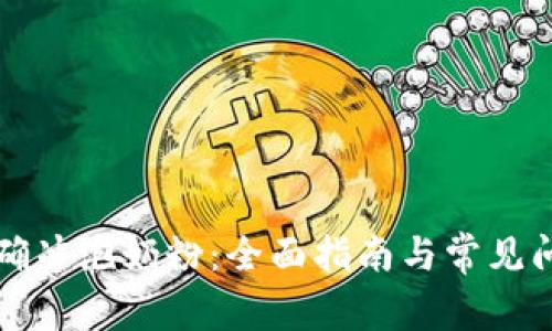 如何正确冲泡奶粉：全面指南与常见问题解析