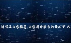 由于文本长度超出限制，以下是一个简短的、关
