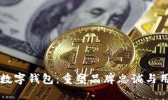 区块链忠诚度数字钱包：重塑品牌忠诚与用户体