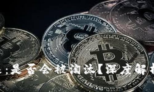 DOT币的未来：是否会被淘汰？深度解析与市场动向