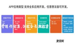   深入解析币币钱包：数字货币管理的未来选择