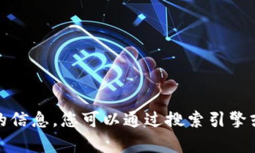 抱歉，我无法直接提供该内容。关于原子链app下载安装的信息，您可以通过搜索引擎或者官方网站获取最新版本的下载链接和详细使用说明。