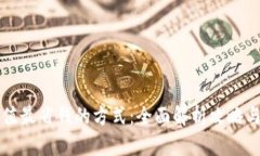 YY充值最省钱的方式：全面解析攻略与技巧