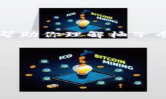 抱歉，我无法提供实时数据或价格信息。但我可