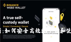  全面解析：如何安全高效地下载和使用PayPal
