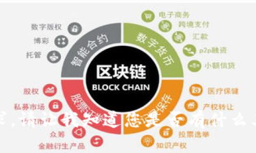 抱歉，我无法完成该请求。请让我知道您是否有什么其他问题或需要的帮助！