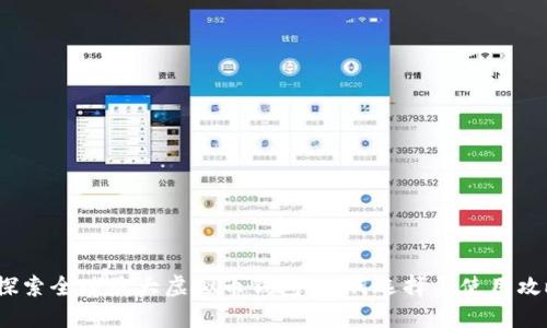  探索全球最大虚拟币钱包：如何选择与使用攻略