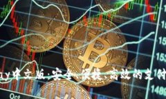 全面解析GoPay中文版：安全、便捷、高效的支付平