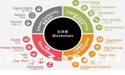 买游戏账号十大平台推荐：选择与安全并存的游戏平台