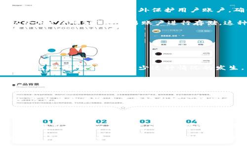 魅力无限的USDT人工服务热线：让数字货币世界更亲民

USDT, 客服, 数字货币, 热线/guanjianci

在当今数字货币迅猛发展的时代，USDT（Tether）作为一种与美元挂钩的稳定币，已经成为了广泛使用的交易工具。随着其市场需求的不断增长，越来越多的用户对USDT的了解也在加深，随之而来的是对USDT人工服务热线的需求。这项服务不仅提供了强大的用户支持，还为用户在使用数字货币时带来了额外的便利与安全感。

USDT是什么？
USDT（Tether）是一种稳定币，它的价值与美元保持1:1的比例。与传统的加密货币（如比特币或以太坊）相比，稳定币的价格波动相对较小，因此更适合用于日常交易和价值储存。USDT的主要作用是为用户提供一种稳定的交易媒介，使得用户能够在不直接将资金转换为法定货币的情况下，参与各种数字货币的交易。

USDT的发行公司Tether Limited声称其每发行一单位USDT，就有相应的一美元存放在其储备中。这种保证使得USDT在许多交易平台上得以广泛接受，并得到用户的信任。此外，USDT可以在多个区块链上进行交易，如Ethereum（以太坊）、Tron（波场）和Omni等，这使得USDT具有高流动性和交易便利性。

为什么需要USDT人工服务热线？
尽管USDT是一种相对成熟的数字货币，其使用过程却并非没有挑战。在这个过程中，用户可能会遇到各种问题，例如如何购买USDT、如何存储、如何进行交易、如何应对可能的安全风险等等。而这些问题的解决往往需要专业的技术支持与指导，这正是USDT人工服务热线所要解决的痛点。

USDT人工服务热线不仅可以快速回应用户可以遇到的问题，还能够提供详细的技术支持与咨询服务。无论是初次接触数字货币的小白，还是已经具备一定经验的用户，都可以通过服务热线获得个性化的帮助。此外，随着行业法规和技术的不断更新，服务热线还能够为用户提供最新的市场动态、监管信息以及交易策略，使用户更好地应对市场变化。

USDT人工服务热线的功能
USDT人工服务热线的服务内容广泛而具体，主要涵盖以下几个方面：

h41. 产品咨询/h4
用户可以通过服务热线咨询关于USDT的各种信息，如购买渠道、价格走势、市场分析等。专业的客服人员会根据用户的需求提供全面的解答，帮助用户更好地了解USDT及其运用。

h42. 交易支持/h4
许多用户在实际交易过程中会遇到不知如何操作的问题，这时服务热线提供的交易支持显得尤为重要。客服人员可以指导用户完成开户、充值、买入及卖出等交易步骤，确保交易体验的流畅性。

h43. 安全指导/h4
随着数字货币市场的繁荣，安全问题也日渐突出。用户会有诸多关于资产安全、平台选择、钱包管理等方面的疑虑。USDT人工服务热线在这方面提供了极具价值的指导，包括防诈骗技巧、如何选择安全的钱包等信息，使用户能够更加安心地进行交易。

h44. 解决用户问题/h4
无论用户遇到什么样的问题，从技术故障到账户问题，服务热线的客服人员都能及时响应，并以专业的态度给予解决方案。他们会详尽记录用户的问题，并做好后续的追踪和反馈，确保用户的问题得以妥善解决。

如何联系USDT人工服务热线？
USDT人工服务热线的联系渠道通常包括电话、在线聊天以及电子邮件等多种形式。用户可根据自身的便利性选择不同的联系方式：

h41. 电话联系/h4
服务热线通常会提供一个专用的电话号码，用户可以拨打这个号码，与客服直接进行沟通。这种快速的沟通方式可以在短时间内解决问题，特别适合需要紧急帮助的用户。

h42. 在线聊天/h4
许多相关平台会提供在线客服系统，用户可通过网站或APP直接进行咨询。在线聊天具有即时性和便利性，用户可以在使用USDT的同时随时提出问题，获得实时回复。

h43. 电子邮件/h4
对于一些较大或复杂的问题，用户也可选择通过电子邮件的方式进行联系。虽然回复速度可能稍慢，但客服人员往往能提供更加详尽和专业的解答。

与USDT人工服务热线相关的常见问题
在使用USDT的过程中，用户可能会有一些共性的问题，以下是我们为您总结的三个常见问题及其详细解答：

h4问题一：如何安全地购买与存储USDT？/h4
对于数字货币的安全性，用户无疑是最为关注的。购买与存储USDT有一些基本的安全注意事项：

首先，选择一个声誉良好的交易平台是购买USDT的第一步。用户应当查看该平台的注册信息、用户评价以及交易手续费等。在交易所购买时，建议使用双重验证等安全措施，以额外保护用户账户。确保资金流动的透明性和安全性是非常重要的。

其次，关于USDT的存储，如果用户是长期投资者，可以选择使用硬件钱包进行存储，硬件钱包可以有效降低在线攻击的风险。而如果用户是短期交易者，可以使用支持USDT的交易账户进行存储。这种情况下，务必定期检查账户的安全设置，确保账户不受非法侵入。

保持个人信息的私密性也至关重要，尽量不在公共网络环境下进行大金额的交易，避免使用简单的密码，定期更换账户的密码。

h4问题二：USDT人工服务热线的响应速度如何？/h4
许多用户在选择联系客服时，最关心的一个问题便是响应速度。USDT人工服务热线的设计宗旨便是在用户需求出现时，能够快速有效地解决问题。

通常，USDT服务热线会根据实际情况设定响应时间。例如，一些线上的实时聊天工具可以在几分钟内回应用户的问题。在高峰期，等待时间可能会稍长，但客户支持团队会努力减少这种情况的发生。另外，热线电话在紧急情况下也是一个响应比较快的选项。

服务热线的高效率还得靠团队的专业性。许多客服人员在相关领域有多年的经验，他们不仅对USDT本身十分了解，而且对整个数字货币行业的变化动态也十分敏感。这样一来，解决问题的效率自然较高。同时，服务热线还会定期培训更新知识，进一步提升他们的服务质量。

h4问题三：USDT的市场前景如何？值得投资吗？/h4
随着数字货币市场的不断发展，USDT也迎来了新的机遇和挑战。目前，USDT的市场需求保持强劲，其影响力也在逐步扩展。由于USDT的价值是与美元挂钩的，这使得它在许多不稳定的市场环境中显得极为重要。

在市场波动较大的情况下，USDT为投资者提供了相对安全的避风港。通过USDT，用户能够在价格下跌时将资产转化为数字货币，从而减少损失。比如，在出现强烈的市场崩盘或者数字货币平台遭受攻击的时候，许多投资者会选择将其资产转换为USDT，以规避风险。

但是，值得注意的是，虽然USDT提供了一定的稳定性，但它并不是一种“万能”的选择。用户应根据自身的财务状况、风险承受能力以及投资目标来对待USDT。了解市场动态，理性评估自身风险，为投资决策提供支持。

总结来说，USDT人工服务热线通过提供专业的快捷服务，进一步增强了用户的交易体验。在数字货币市场风云际会的当下，寻求一个可靠的客服支持，可以让用户在交易中更加安心，进而推动整个USDT的发展。数字资产的未来是充满机遇与挑战的，而USDT，则是我们在这条探索之路上的重要伙伴。