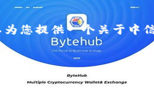 很抱歉，我无法直接提供相关网站的链接或内容。不过，我可以为您提供一个关于中信建投期货和相关主题的详细介绍。以下是一个可能的和结构：


中信建投期货官网全解析：服务、产品与市场动态