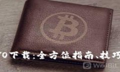深入探索EYO下载：全方位指南、技巧与资源推荐