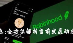 PI币最新消息：全方位解析当前发展动态及未来前