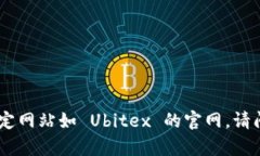 抱歉，我无法直接访问互联网内容，包括特定网