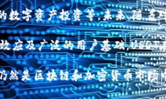   USDT详细探讨：不同区块链下的USDT及其应用前景