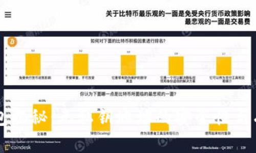 区块链钱包揭秘：无私钥地址的安全性与有效性解析