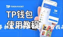 揭开欧意易交易所手机版的神秘面纱：下载指南