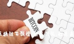 2023年全球区块链百强榜：颠覆传统，打造未来金