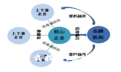 虚拟币自动搬砖软件下载指南：高效投资与套利的必备工具