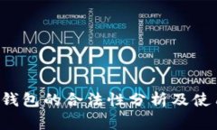 Topay数字钱包的合法性分析及使用注意事项