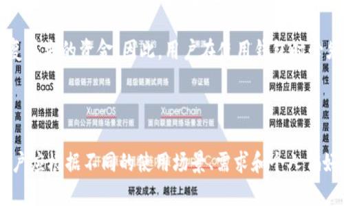   国外最出名的区块链钱包：安全性、便捷性与多功能性的全面解析 / 

 guanjianci 区块链钱包, 比特币钱包, 数字货币, 钱包安全 /guanjianci 

引言：区块链钱包的崛起

区块链技术的迅速发展促使数字货币的广泛应用，随之而来的是区块链钱包的需求增加。区块链钱包，顾名思义，是用于存储、发送和接收数字货币的应用程序或设备。与传统银行的账户不同，区块链钱包基于去中心化的区块链网络，使用户能够更安全、快速地管理他们的资产。

随着技术的进步和用户需求的多样化，市场上出现了许多种类的区块链钱包，包括热钱包、冷钱包、软件钱包和硬件钱包等。每种钱包各有优劣，用户应根据自身的使用需求选择合适的钱包。本文将深入探讨国外最出名的区块链钱包的特性，帮你更好地理解和选择。

热钱包与冷钱包的区别与使用场景

在区块链钱包的选择中，热钱包与冷钱包是两个常用的术语。热钱包一般是指持续在线的数字货币钱包，如手机应用、桌面应用和网页钱包。而冷钱包则是指不与互联网连接的钱包，如硬件钱包和纸钱包，这种方式相对更安全。

热钱包的优点在于其便利性。用户可以迅速进行转账和交易，非常适合频繁交易的投资者。市面上多种热钱包，如Coinbase、Blockchain.info等，都提供用户友好的界面和便捷的操作。

然而，热钱包的最大缺点在于安全性，因它们受到黑客攻击的风险较高。假如用户的设备被恶意软件感染，账户可能会遭到攻击，资金面临被盗的风险。因此，热钱包适合用于日常交易，而不适宜存放大额资金。

相比之下，冷钱包由于不与网络直接连接，相对安全性更高。硬件钱包如Ledger和Trezor可以在离线环境中存储私钥，因此受到黑客攻击的几率大大降低。冷钱包的缺点在于使用不便，操作流程相对较复杂。

国外最出名的区块链钱包一览

在全球范围内，有几个区块链钱包因其安全、便利和功能强大而获得了用户的广泛认可。下面介绍几款国外最出名的区块链钱包：

h41. Coinbase Wallet/h4

Coinbase Wallet是由美国著名的数字货币交易所Coinbase推出的官方钱包。用户可以通过该钱包安全地存储比特币、以太坊和其他多种数字资产。Wallet界面简洁友好，适合新手用户。

Coinbase Wallet支持Token交易、DApp访问，并允许用户通过直接链接地址交换资产。用户还可以轻松备份和恢复钱包，确保资产的持久安全。

h42. Ledger Nano S/h4

Ledger Nano S是一款领先的冷钱包，因其高安全性和多功能性受到了广泛好评。Ledger Nano S采用安全元件和隔离环境，能够保护用户的私钥，防止黑客攻击。

此外，该硬件钱包还能支持多种加密货币，同时提供用户友好的界面，适合不同水平的用户。用户只需通过USB接口与电脑连接即可快速访问其数字资产。

h43. Trezor/h4

Trezor是一款早期的硬件钱包，因其超强的安全性和便捷的使用体验受到用户的青睐。Trezor采用物理按键操作，使黑客难以远程控制设备，提高了安全性。

用户可以通过Trezor支持的各种平台管理其数字资产，此外，Trezor还允许与多种网页服务整合，支持多种币种存储。

h44. MetaMask/h4

MetaMask是一个流行的以太坊钱包和浏览器扩展，允许用户与以太坊区块链上的DApp进行互动。用户可以通过该钱包进行以太坊及其Token的储存和交易，非常适用于DeFi及NFT市场。

MetaMask的用户界面友好，提供了方便的自定义功能，用户可管理多个账户，安全性得到了社区的广泛赞誉。

用户在选择区块链钱包时需要考虑的因素

h41. 安全性/h4

安全性是选择区块链钱包时最重要的考虑因素。用户应优先选择具备良好安全性措施的钱包，例如采用双重认证、加密存储、私钥本地化等技术。

此外，查看钱包的历史安全问题和社区评价也可以帮助用户做出决策。例如，若一款钱包曾经遭受过重大黑客攻击，用户可能会对其安全性产生顾虑。

h42. 便利性/h4

用户体验在钱包的选择中同样重要。一个用户友好的钱包能帮助新手用户更快上手，避免在操作上造成不必要的困扰。例如，简单直观的界面和便捷的交易流程都是用户体验的重点。

同时，钱包的兼容性也不可忽视。一个好的钱包应能够支持多种数字货币，以及与其他平台的无缝集成。

h43. 客户支持和社区/h4

良好的客户服务和积极的社区支持会为用户提供额外的安心。在遇到问题或技术故障时，用户希望能够快速得到帮助。因此，查看钱包开发团队的响应速度和社区的活跃度是很有必要的。

常见问题解答

h41. 如何保护我的区块链钱包安全？/h4

保护区块链钱包安全是每个用户必须关注的问题。以下是一些有效的安全保护措施：

首先，使用安全强密码。尽量避免简单的密码设置，最好使用字母、数字、符号的组合。其次，启用双重验证功能，增加账户的安全层级。此外，定期监控账户活动，关注任何异常操作，并及时采取措施。最后，建议使用冷钱包进行长期存储，而将热钱包用于日常交易。

h42. 热钱包和冷钱包怎样选择？/h4

热钱包和冷钱包各有优缺点，用户应根据自身需求来选择。若你是频繁进行交易的用户，热钱包的便利性会更适合你。但若你希望长期存储资产且高度关注安全性，冷钱包将是更好的选择。

同时，用户可以将两者结合使用。例如，把大部分资产存放在冷钱包中，日常用到的少量资金存放在热钱包，以便于随时进行交易。

h43. 如何恢复丢失的区块链钱包？/h4

若用户丢失了区块链钱包，是否能恢复主要取决于用户是否妥善保存了私钥或恢复助记词。大部分钱包都提供助记词功能，用户应在初始设置时写下该随机生成的单词列表，并保存在安全的地方。

若用户发现钱包丢失，应立即采取措施。若有助记词或私钥，可以通过钱包的恢复功能找回。若没有保留相关信息，则几乎不可能恢复丢失的资金。因此，用户在使用钱包时必须定期备份，确保数据安全。

结论：选择合适的区块链钱包

区块链钱包是数字资产管理中不可或缺的一部分。挑选合适的区块链钱包不仅关乎资产的安全，还涉及到用户的使用体验。每个用户应根据不同的使用场景、需求和个人偏好，谨慎选择最适合自己的区块链钱包。同时，增强安全意识和对钱包功能的理解，将有助于用户在动态的数字货币市场中稳健前行。