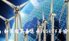 全面指南：如何购买泰达币（USDT）并安全使用它
