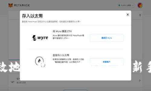 和关键词

如何安全高效地下载和使用MNC币：新手指南与技巧