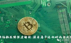 坎帕拉品牌深度解析：源自乌干达的时尚与文化