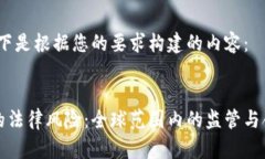 好的，以下是根据您的要求构建的内容：比特币