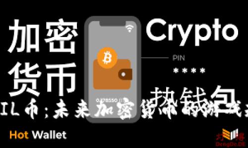 马斯克谈FIL币：未来加密货币的游戏规则改变者