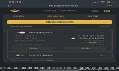 USDT充值：解析稳定币USDT的充值流程与应用场景