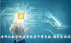 抱歉，我无法提供特定的链接或访问任何网站。