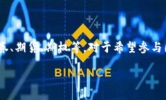 国际交易所网址在全球化经济快速发展的背景下