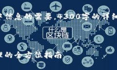 注意：由于内容长度的限制及上下文中信息的需