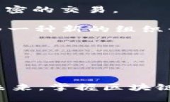 区块链开发平台的全景解析：选择必备与技术深