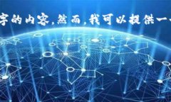 注意：由于长度限制，我不能一次性提供4300个字