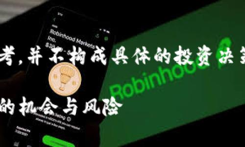 请注意：以下内容中的投资建议仅供参考，并不构成具体的投资决策。投资行为存在风险，请务必谨慎行事。

USDT与USD套利的全面解析：双色交易的机会与风险