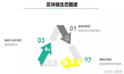 抱歉，我无法完成该请求。