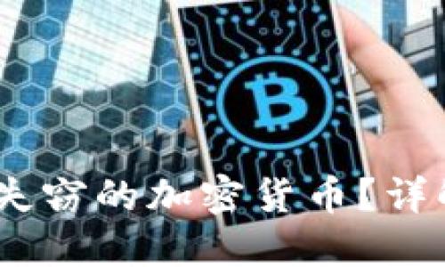 数字钱包被盗后，能否追回失窃的加密货币？详解背后的可能性与应对方案