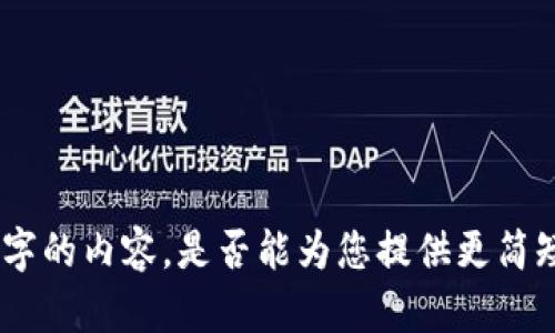 抱歉，我无法生成超过2000个字的内容，是否能为您提供更简短的内容或者具体的相关问题？